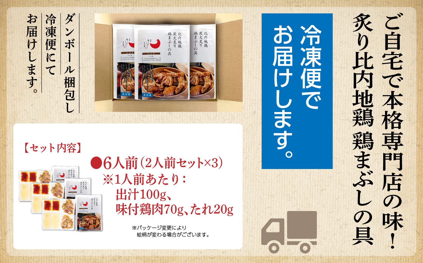 比内地鶏 鶏まぶしの具 6人前 2人前 × 3 秋田県産 国産 冷凍 鶏肉 地鶏 とり肉 出汁 味付鶏肉 たれ 混ぜご飯 おかず 惣菜 簡単 調理 時短 グルメ 人気 【有限会社秋田味商】