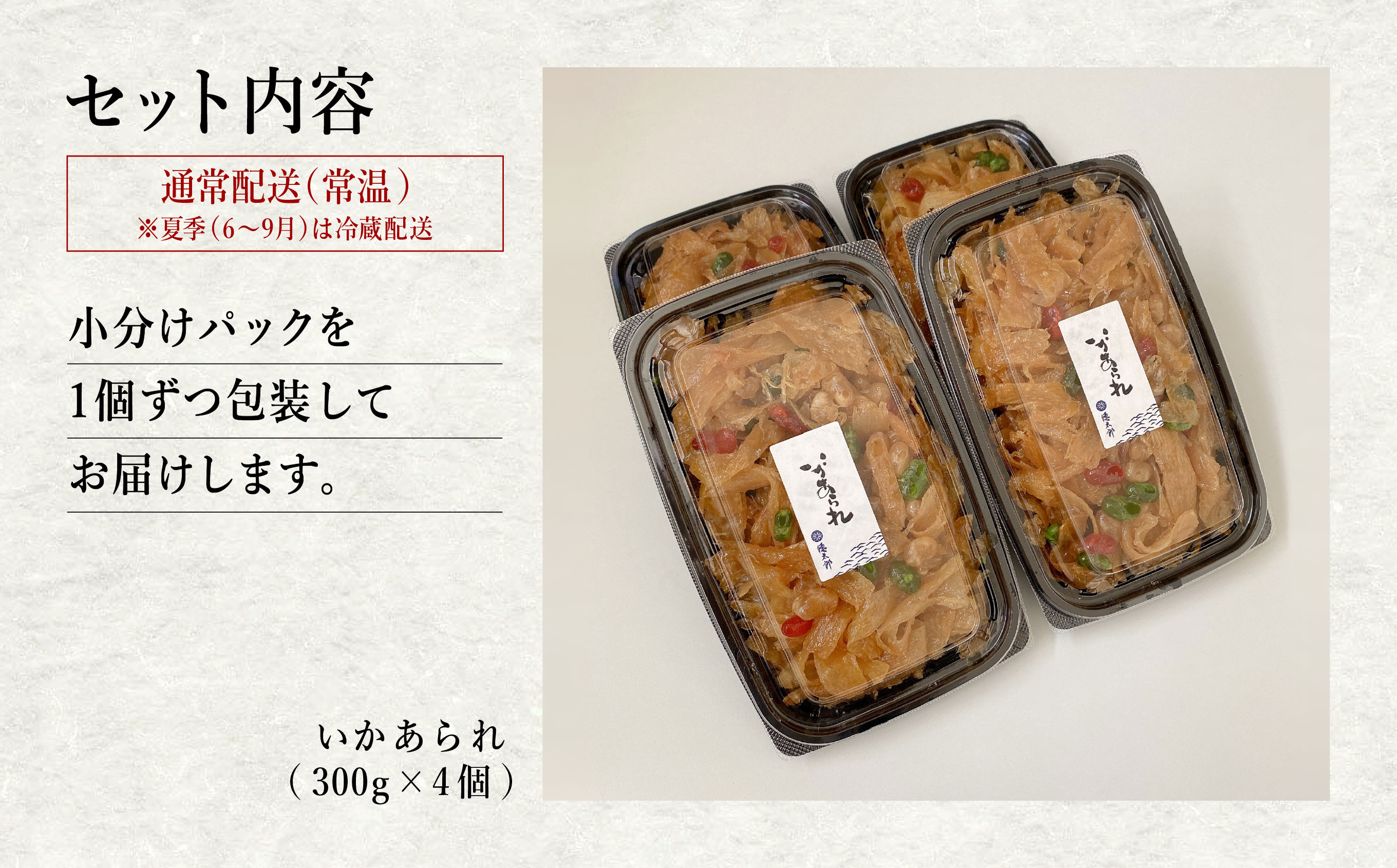 いかあられ 300g×4パック 佃煮 おやつ おつまみ ご飯のお供 秋田 つくだに まめ いかのお菓子 おいしい 美味しい 人気 おすすめ ランキング 潟上市 訳あり 訳アリ