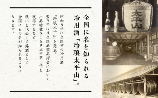 大平山　6種呑みくらべセット 日本酒 飲み比べ 純米大吟醸 6本 セット 秋田 純米大吟醸 天巧 生もと 純米 純米吟醸 澄月 本醸造 生貯蔵酒 本醸造 にごり酒 太平山 生貯蔵酒 お酒 地酒 父の日 敬老 お祝い 贈答 のみくらべ 飲みくらべ 呑みくらべ 純米酒 潟上市