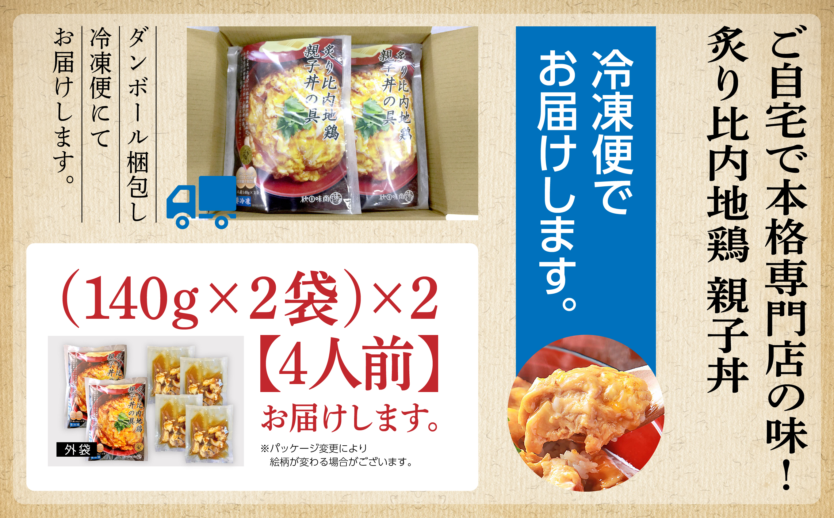 秋田比内地鶏 親子丼 簡単調理 お手軽 炙り 4人前 個包装 140g レトルト 冷凍 取り寄せ ふわとろ おいしい 香ばしい 炭火焼 究極の親子丼 鶏肉 とりにく とり肉 地鶏 ひない ブランド 秋田 潟上 潟上市