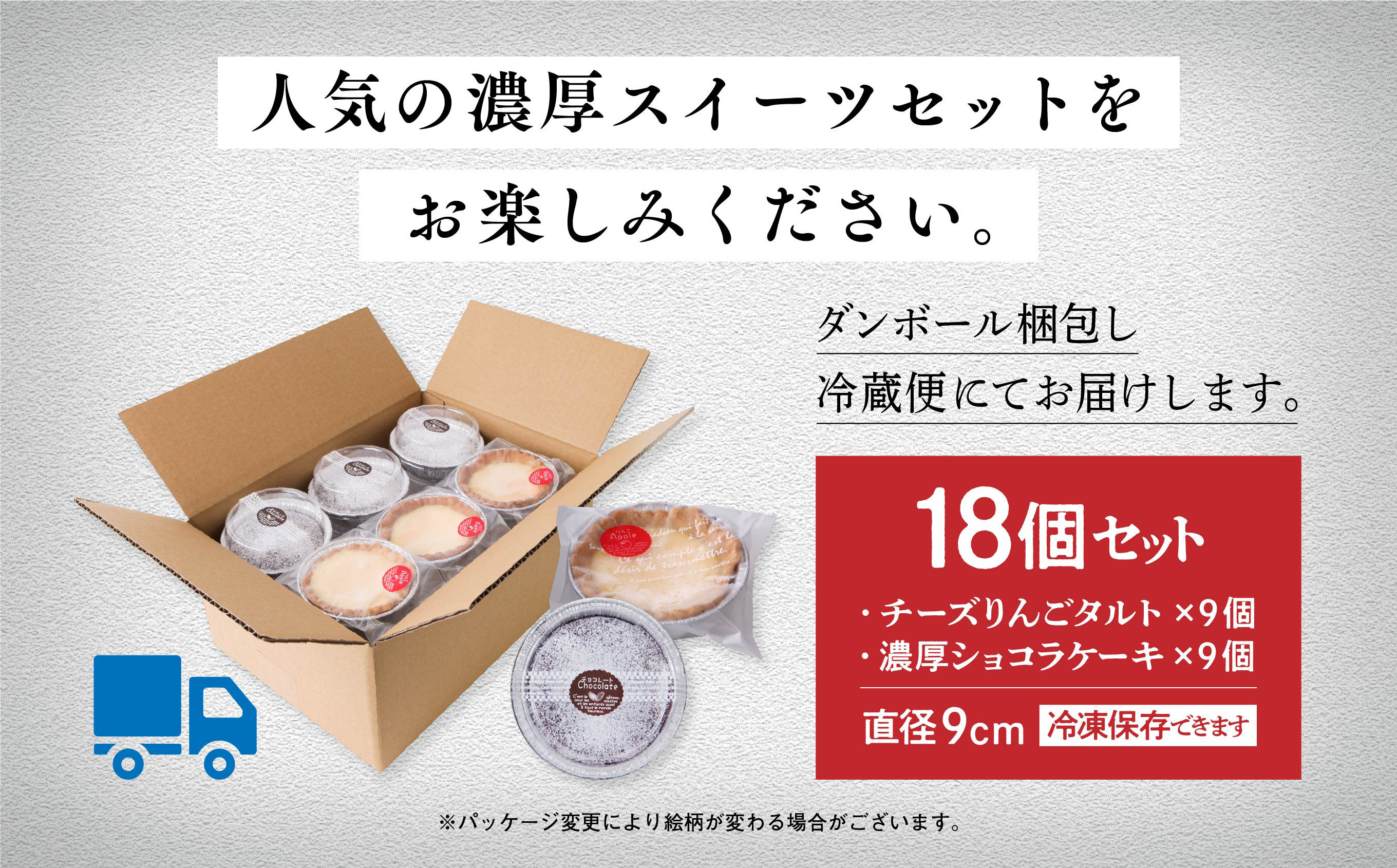 チーズりんごタルト&濃厚ショコラケーキ 計 18個 セット 洋菓子 お菓子 ケーキ チーズケーキ チーズ チョコレート 詰め合わせ 冷蔵 冷凍 ご当地 グルメ バレンタイン ホワイトデー 遅れてごめんね お取り寄せ 個包装 秋田 潟上市 訳あり