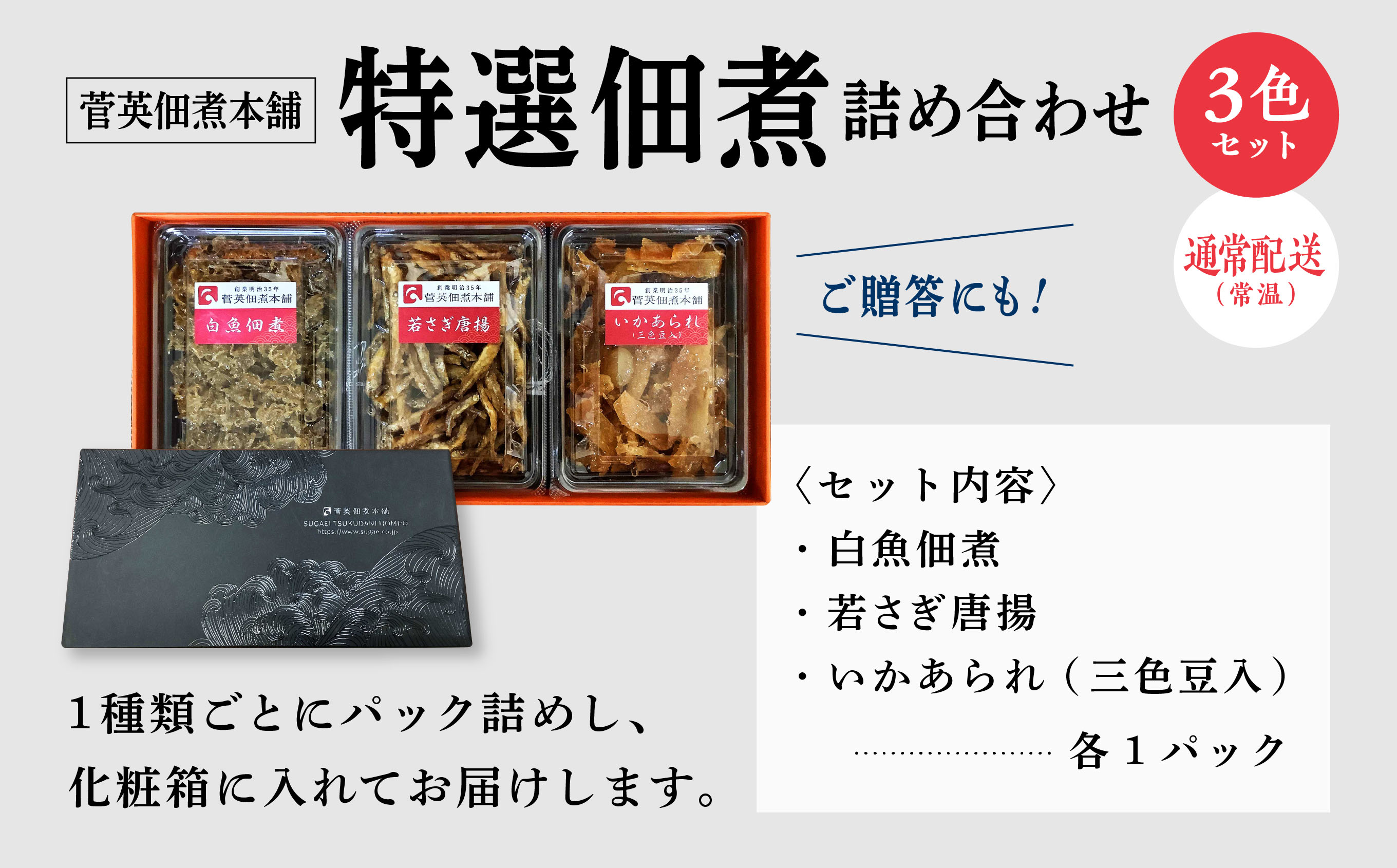 特選 佃煮 詰め合わせ 3色 パック ギフト 白魚 佃煮 若さぎ わかさぎ 唐揚げ いかあられ おつまみ しらうお つくだ煮 つくだに ご飯のお供 おつまみ グルメ お茶請け 秋田 珍味 小袋 酒の肴 つまみ ツマミ 小魚 秋田 人気 潟上市