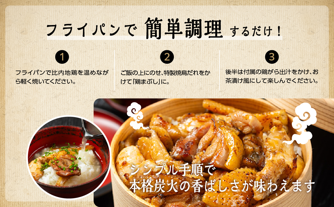 比内地鶏 鶏まぶしの具 6人前 2人前 × 3 秋田県産 国産 冷凍 鶏肉 地鶏 とり肉 出汁 味付鶏肉 たれ 混ぜご飯 おかず 惣菜 簡単 調理 時短 グルメ 人気 【有限会社秋田味商】