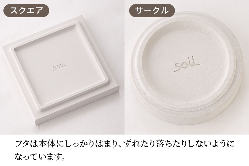 soil フードコンテナ M【スクエア／ホワイト】日本製 ソイル 珪藻土 吸水性 吸湿性 吸水 調湿 フードストッカー 調味料入れ 角型 アスベスト不使用