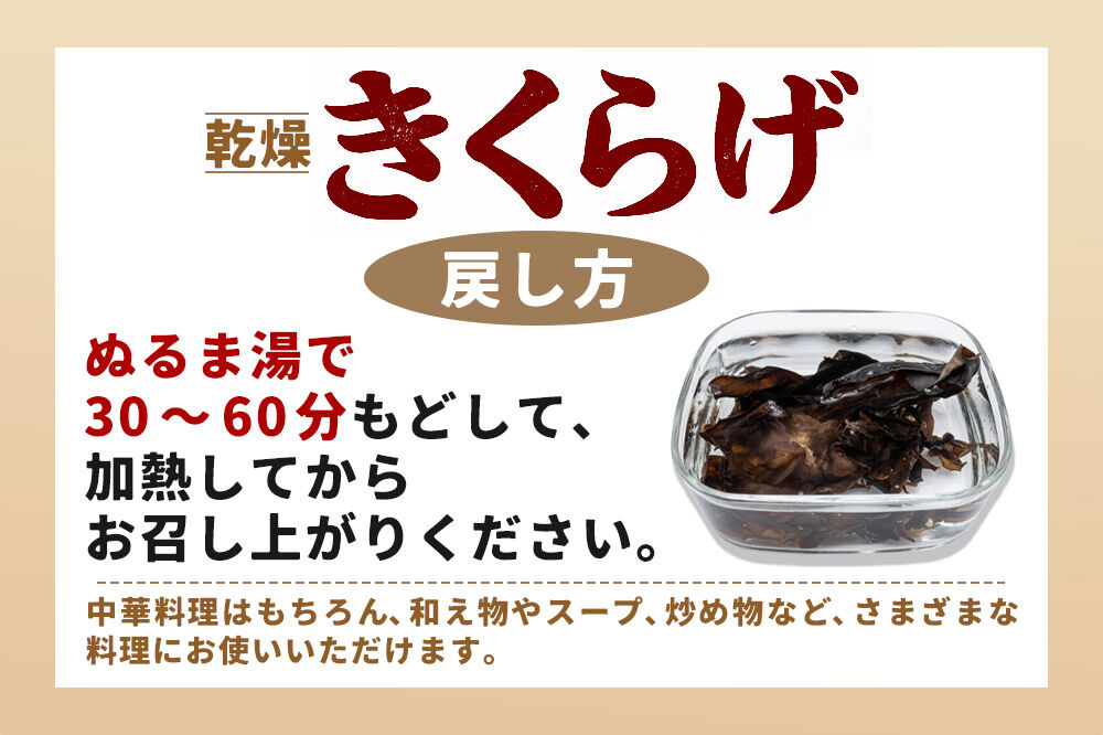 国産 乾燥きくらげ 100g 天日干し 秋田県北秋田市産 [きくらげ 木耳 キクラゲ 乾燥 手のひらサイズ 秋田県 北秋田市]