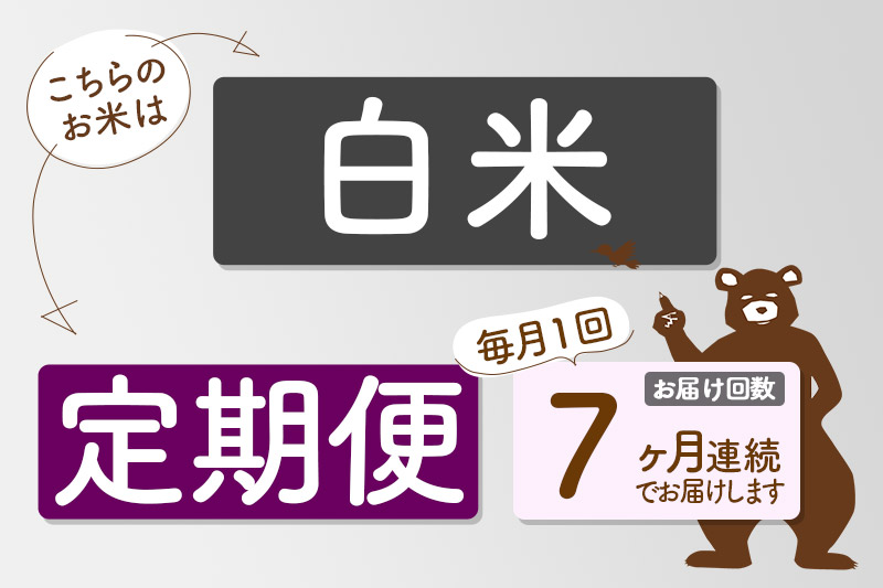 ※令和7年産 新米予約※《定期便7ヶ月》秋田県産 あきたこまち 30kg【白米】(5kg小分け袋) 2025年産 お届け周期調整可能 隔月に調整OK お米 藤岡農産