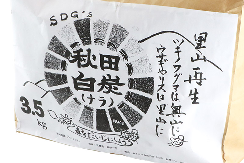 秋田白炭 3.5kg 【おさるべ自然の会】炭 焼き肉 アウトドア 火 薪ストーブ BBQ