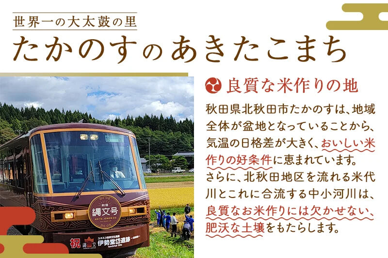 JA秋田たかのす あきたこまち 白米10kg（5kg×2袋）10キロ お米 令和7年産 秋田たかのす農業協同組合 [米 あきたこまち 秋田県産 おにぎり お弁当 おむすび 冷めてもおいしい 甘味 白米]