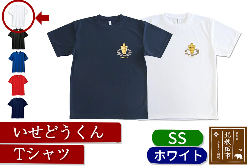 いせどうくん　Tシャツ 【SS・ホワイト】