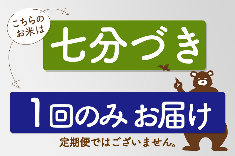 ※令和6年産 新米※秋田県産 あきたこまち 4kg【7分づき】(2kg小分け袋)【1回のみお届け】2024産 お届け時期選べる お米 おおもり