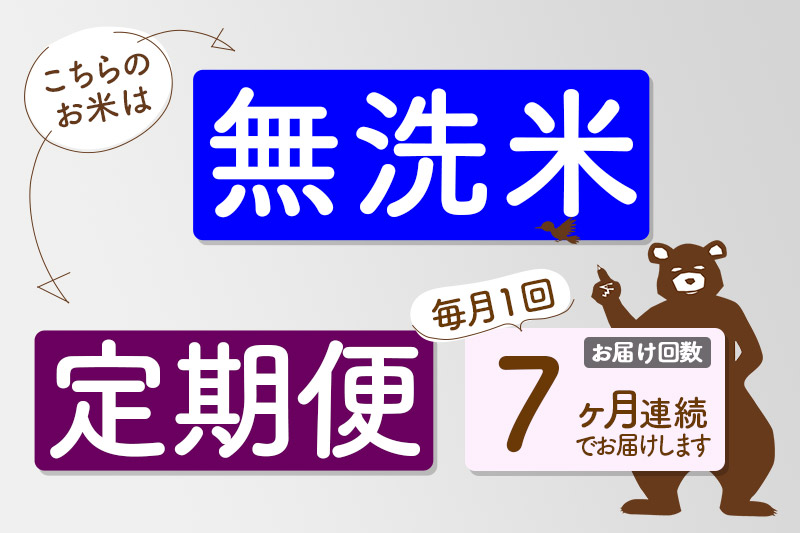 ※令和7年産 新米予約※《定期便7ヶ月》秋田県産 あきたこまち 10kg【無洗米】(5kg小分け袋) 2025年産 お届け周期調整可能 隔月に調整OK お米 藤岡農産