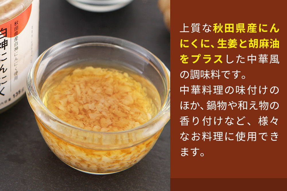 UMAMY kitchen 白神にんにく胡麻油〜生姜香る〜 3個セット（簡易包装）選べる 万能調味料 ニンニク ガーリックオリーブオイル しょうが ごま