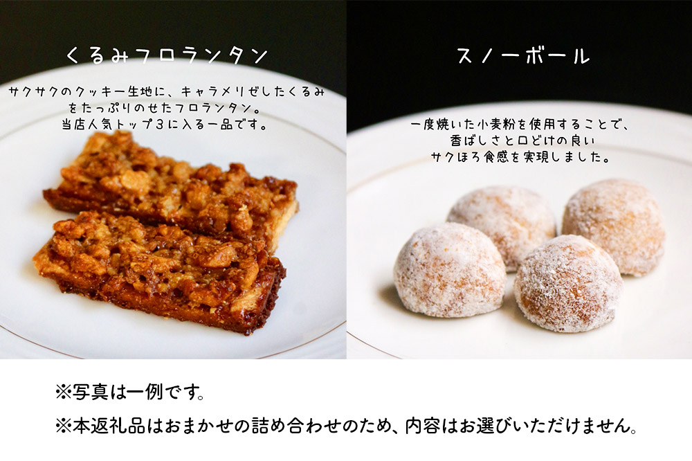 焼き菓子 詰め合わせ（内容おまかせ） 12袋 セット ＜ゆうパケット＞ ベーカリーあらっせ