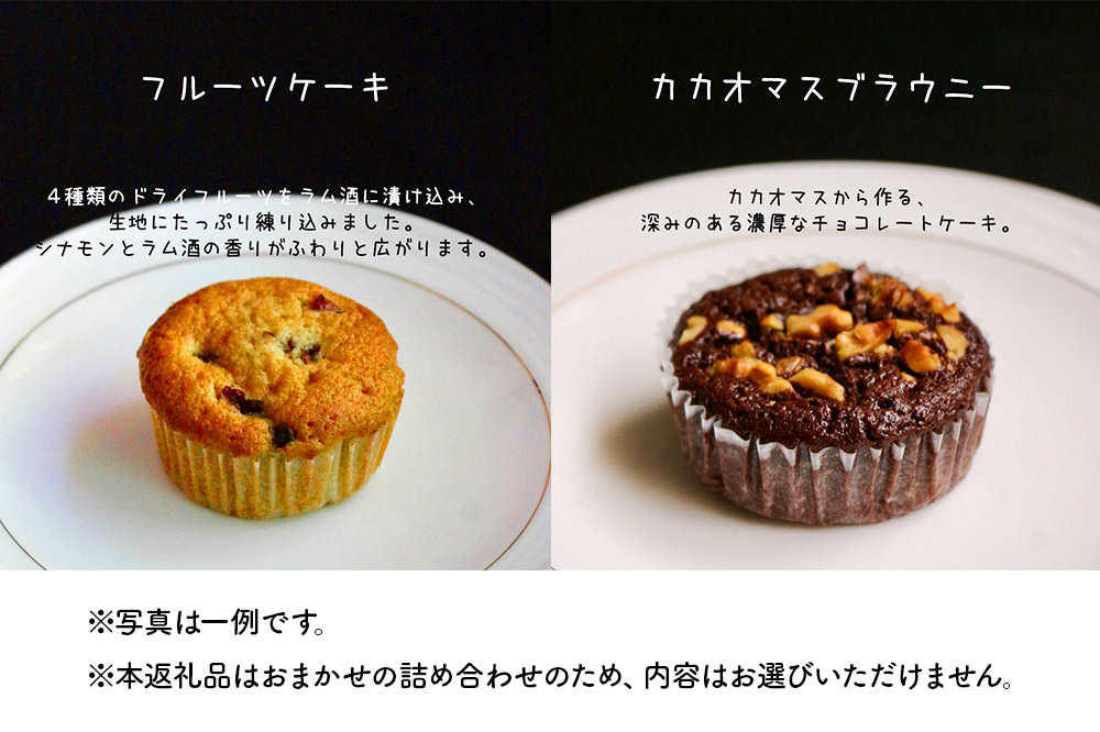 焼き菓子 詰め合わせ（内容おまかせ） 12袋 セット ＜ゆうパケット＞ ベーカリーあらっせ