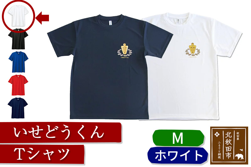 いせどうくん　Tシャツ 【M・ホワイト】