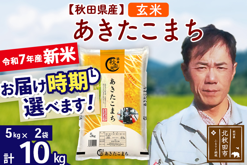 â»ä»€å7å¹Žç£ æ°ç±³â»ç§ç°çç£ ãããããŸã¡ 10kgãçç±³ã(5kgå°åãè¢) ã1åã®ã¿ãå±ãã2025å¹Žç£ ãå±ãææéžã¹ã ãç±³ ã¿ãããã¡ãŒã