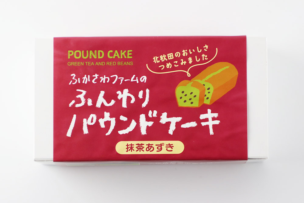 自家製野菜のパウンドケーキ【抹茶あずき】