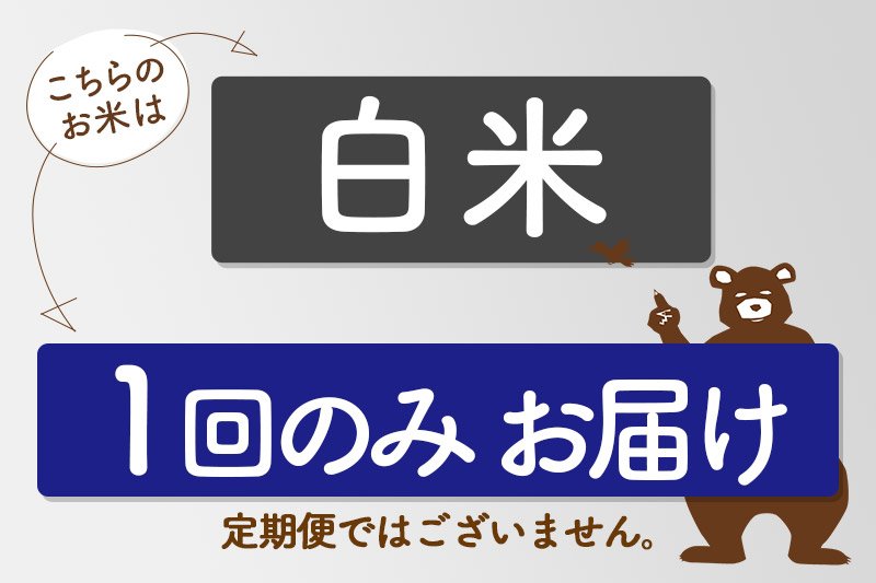※令和7年産※秋田県産 あきたこまち 30kg【白米】(5kg小分け袋) 【1回のみお届け】2025年産 お届け時期選べる お米 みそらファーム