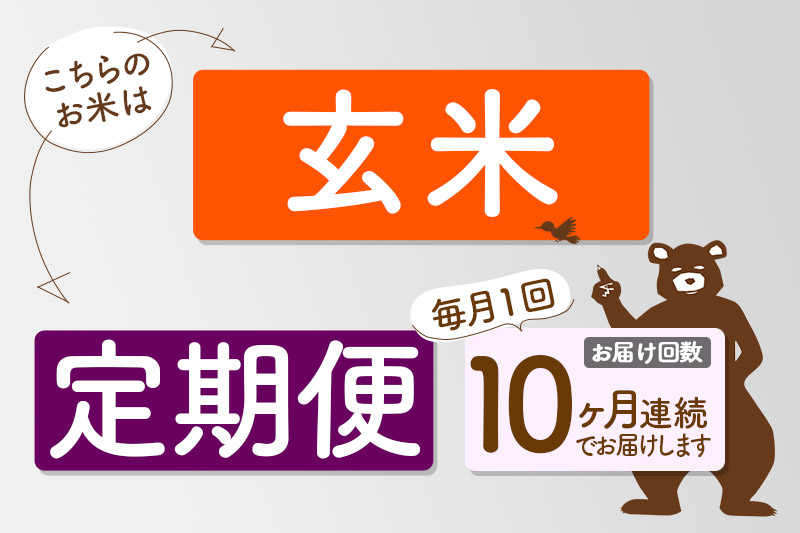 ※新米 令和6年産※《定期便10ヶ月》秋田県産 あきたこまち 10kg【玄米】(2kg小分け袋) 2024年産 お届け時期選べる お届け周期調整可能 隔月に調整OK お米 おおもり