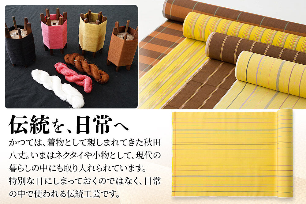 秋田八丈 反物【国産絹100％】日本製 レディース 国内生産 生地 布 [日本製 レディース 国内生産 生地 布]