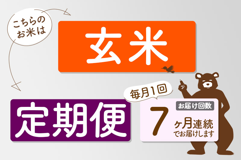 ※令和7年産※《定期便7ヶ月》秋田県産 あきたこまち 25kg【玄米】(5kg小分け袋) 2025年産 お届け時期選べる お届け周期調整可能 隔月に調整OK お米 藤岡農産