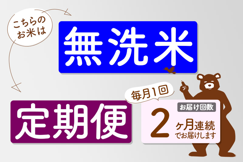 定期便2ヶ月》＜新米＞秋田県産 あきたこまち 100kg【無洗米】(5kg