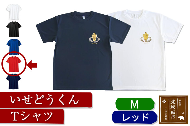 いせどうくん　Tシャツ 【M・レッド】