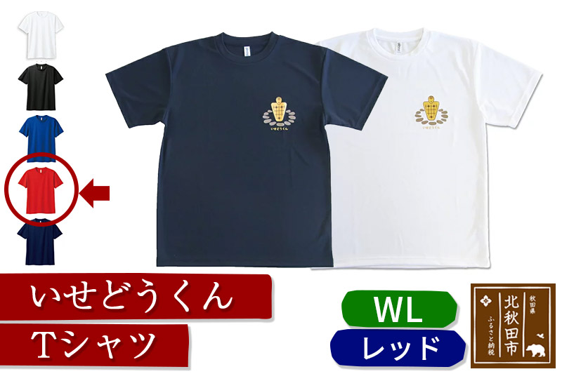 いせどうくん　Tシャツ 【WL・レッド】