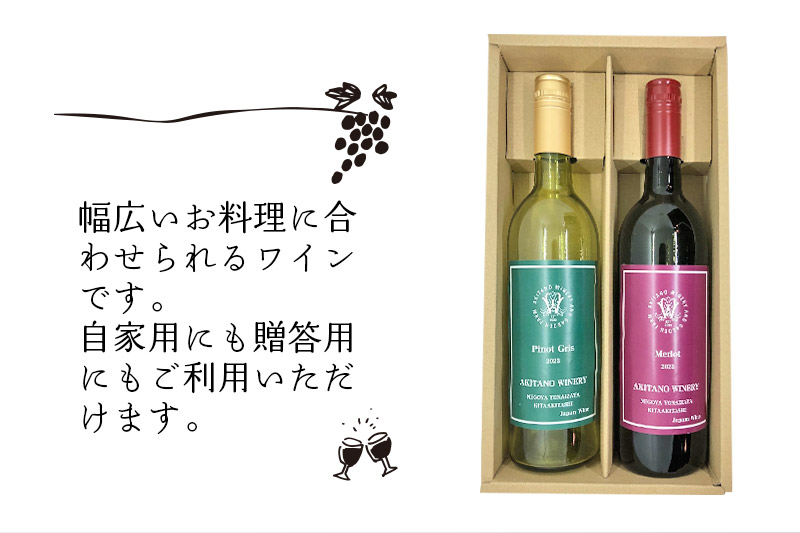 飲料・酒日本ワイン２本セット