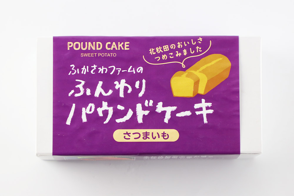 自家製野菜のパウンドケーキ【さつまいも】