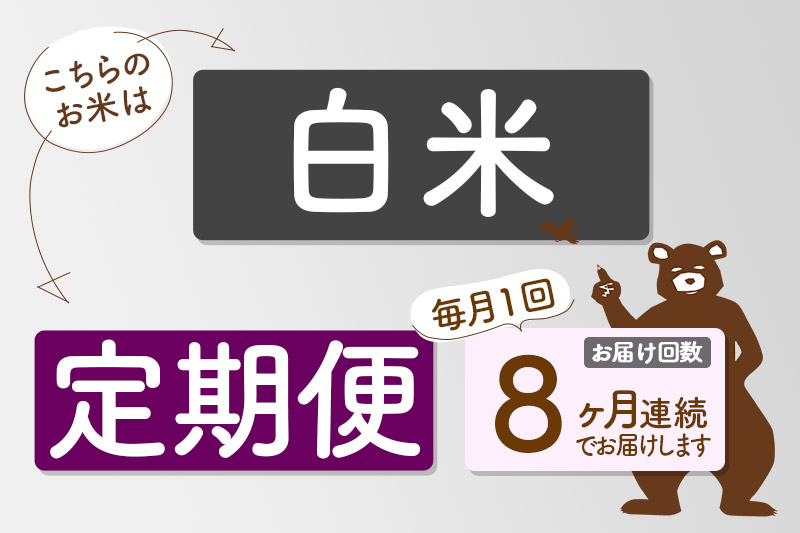 ※令和7年産 新米※《定期便8ヶ月》秋田県産 あきたこまち 20kg【白米】(5kg小分け袋) 2025年産 お届け時期選べる お届け周期調整可能 隔月に調整OK お米 藤岡農産