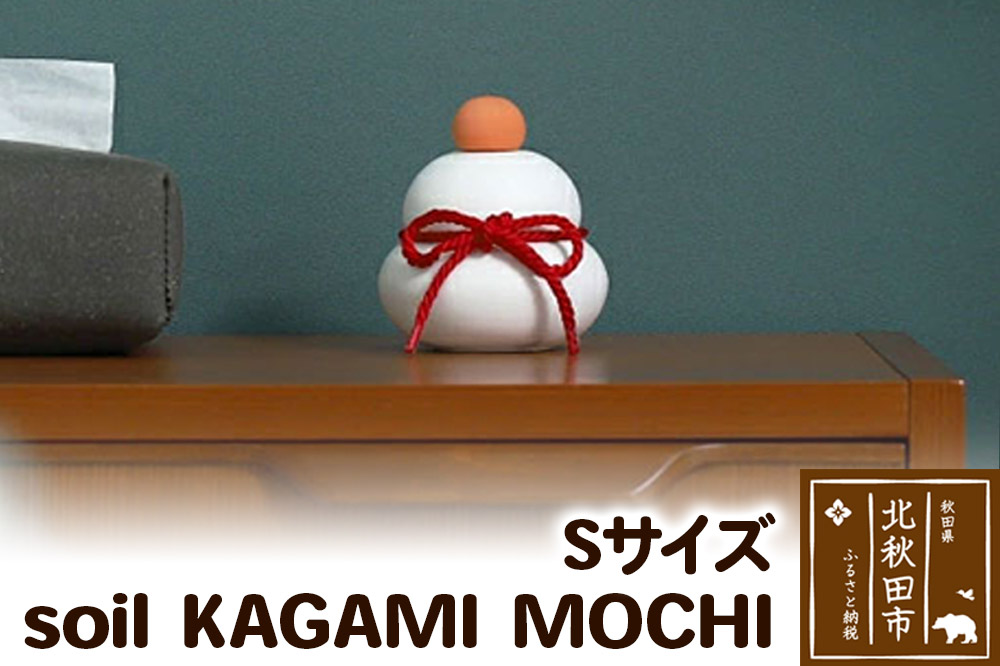 soil KAGAMI MOCHI S