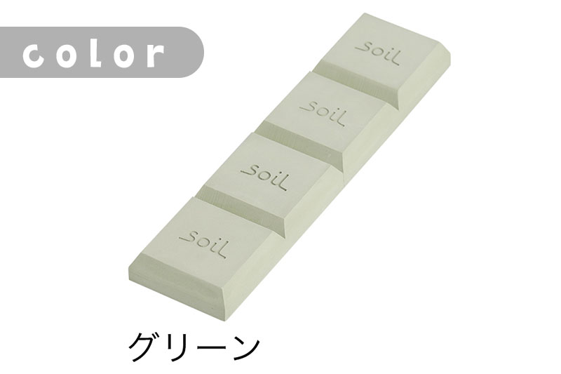 soil ドライングブロック レギュラー【グリーン】