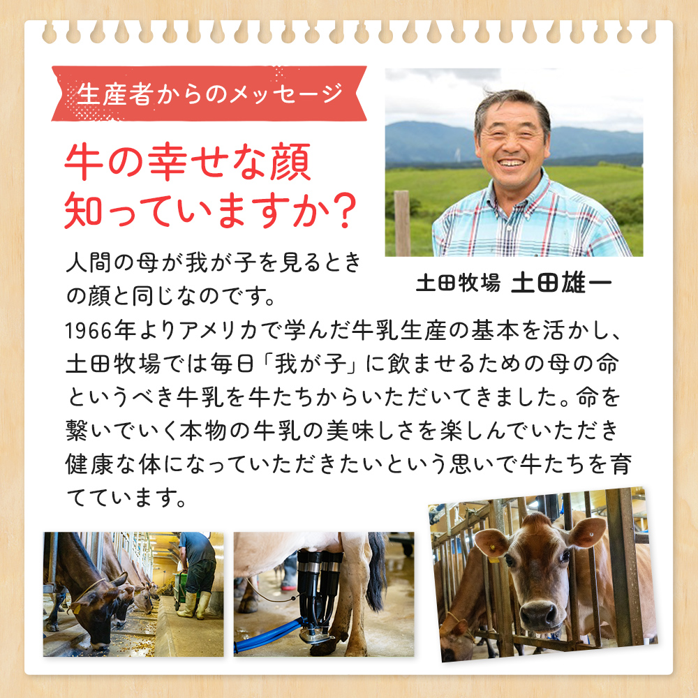土田牧場 幸せのミルク（ジャージー 牛乳）900ml×2本 （健康 栄養豊富）