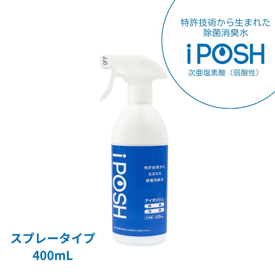 iPOSH400mL＆iWASH400mLスプレータイプ各１本セット 