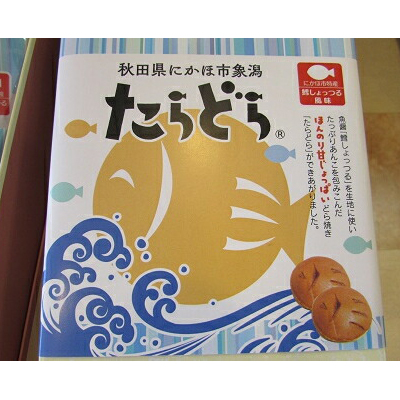 鱈のどら焼き、たらどら(鱈どら)10個入れ