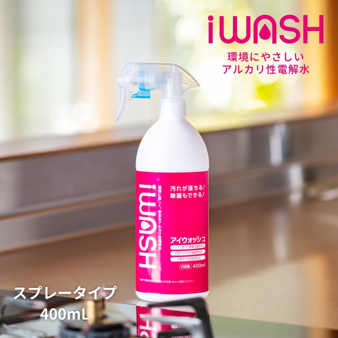 iPOSH400mL＆iWASH400mLスプレータイプ各１本セット 