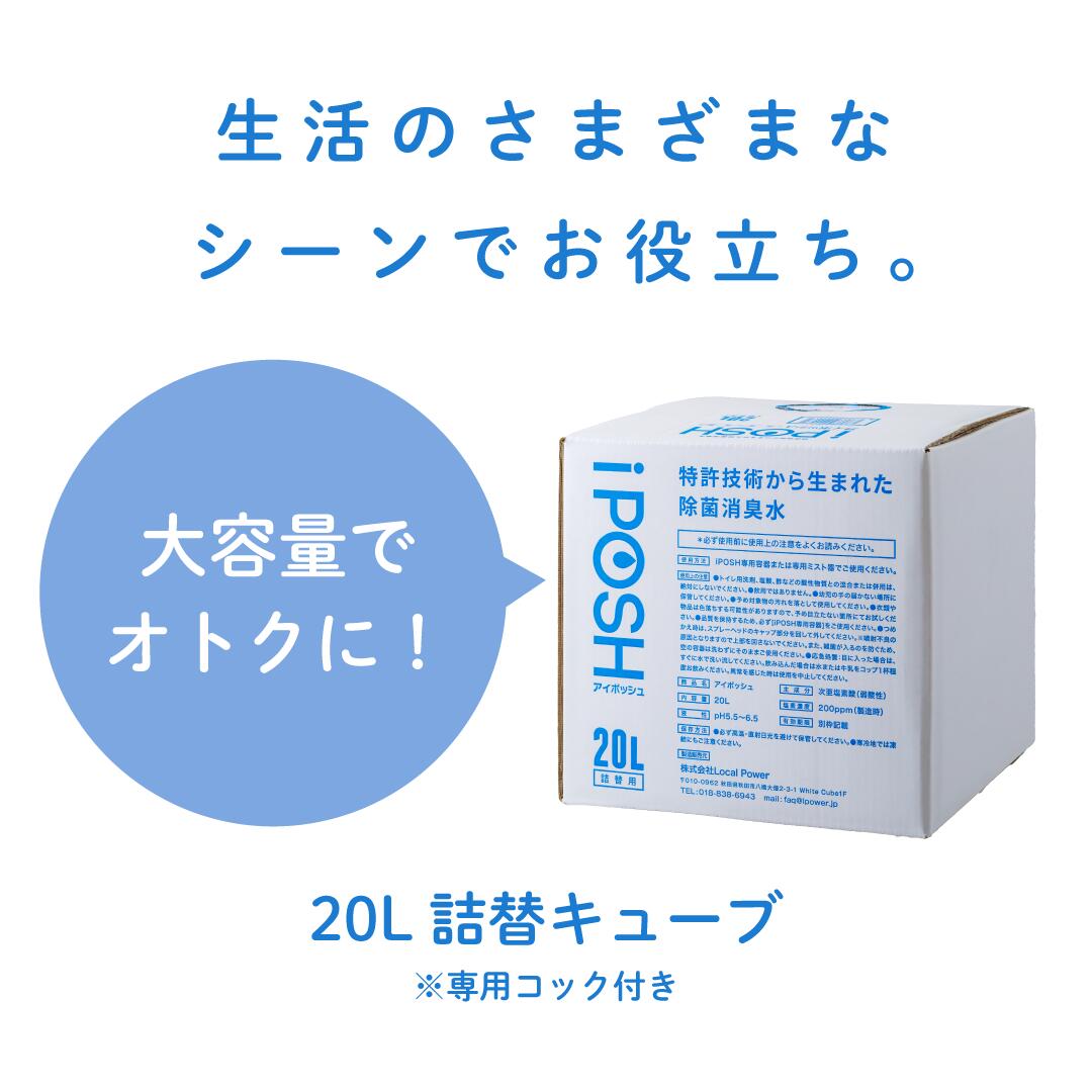 iPOSHïŒã¢ã€ããã·ã¥ïŒ20Lè©°æ¿ãã¥ãŒãÃ1 é貚 æ¥çšå é€èæ¶è广