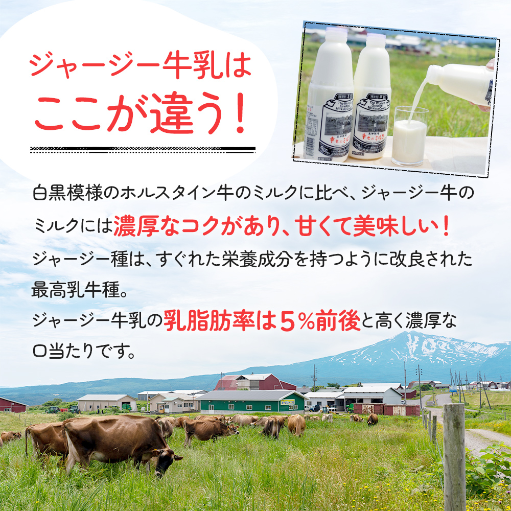 土田牧場 幸せのミルク（ジャージー 牛乳）8ヶ月 定期便 900ml×3本