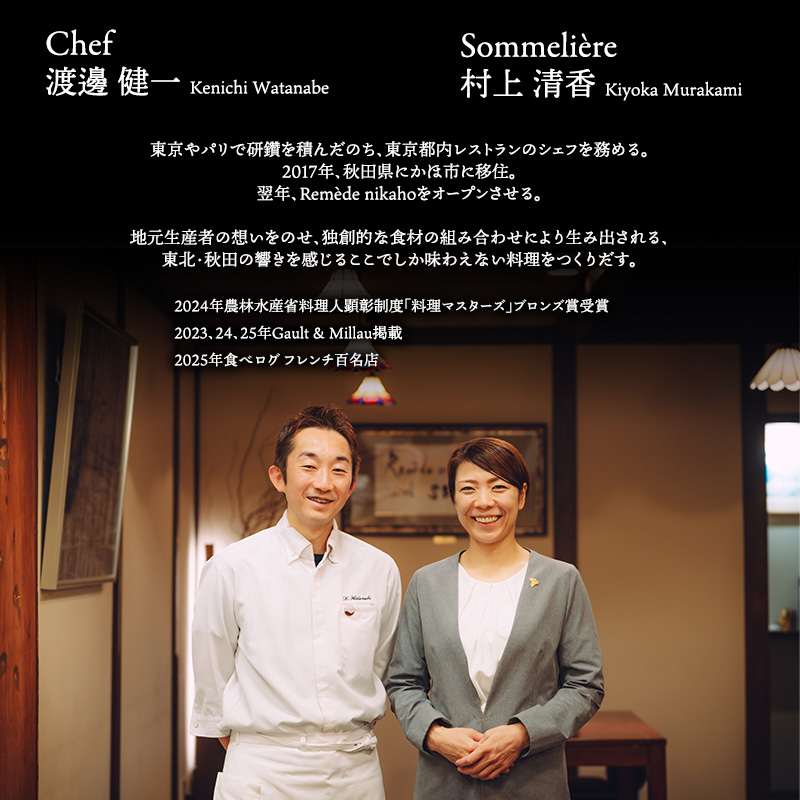 レメデニカホ  ディナーお食事券（1名様分）にかほガストロノミー  チケット 