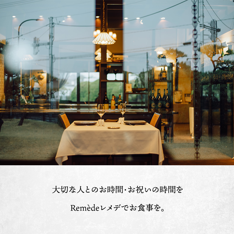 レメデニカホ  ディナーお食事券（1名様分）にかほガストロノミー  チケット 