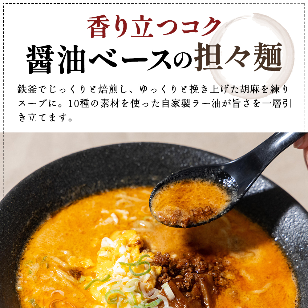 《3人前》地域で大人気なお店の元祖担々麺（3人前 小分け 醤油ベース ラーメン 生麺）