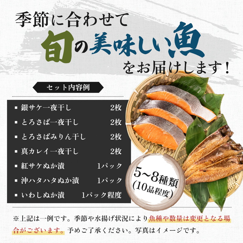 干物セット 10品程度(5～8種)「秋田のうまいものセットA」（干物 セット ひもの 冷凍 詰め合わせ ）