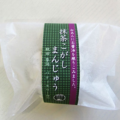 抹茶と白あんの優しい甘さ 抹茶こがしまんじゅう 10個