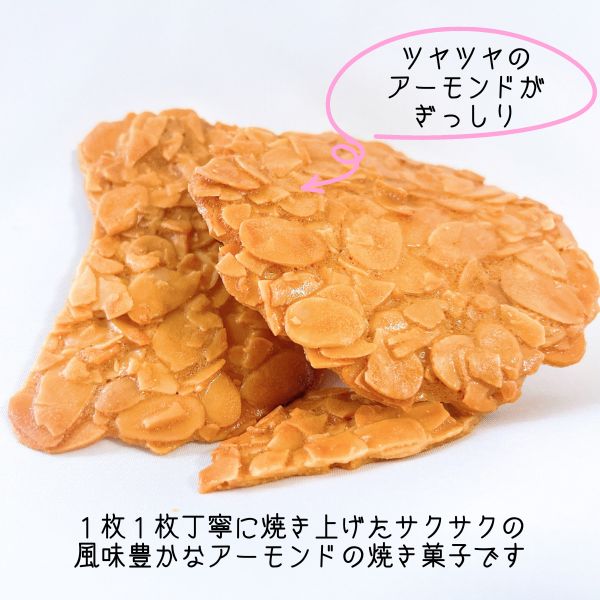 サクサク香ばしい洋風せんべい アーモンドたっぷり「ねむのはな」5枚入 [パティスリー白川] 象潟銘菓【 洋菓子 お菓子 菓子 スイーツ クッキー せんべい 煎餅 ナッツ バター 個包装 お茶請け 象潟 秋田 にかほ 】