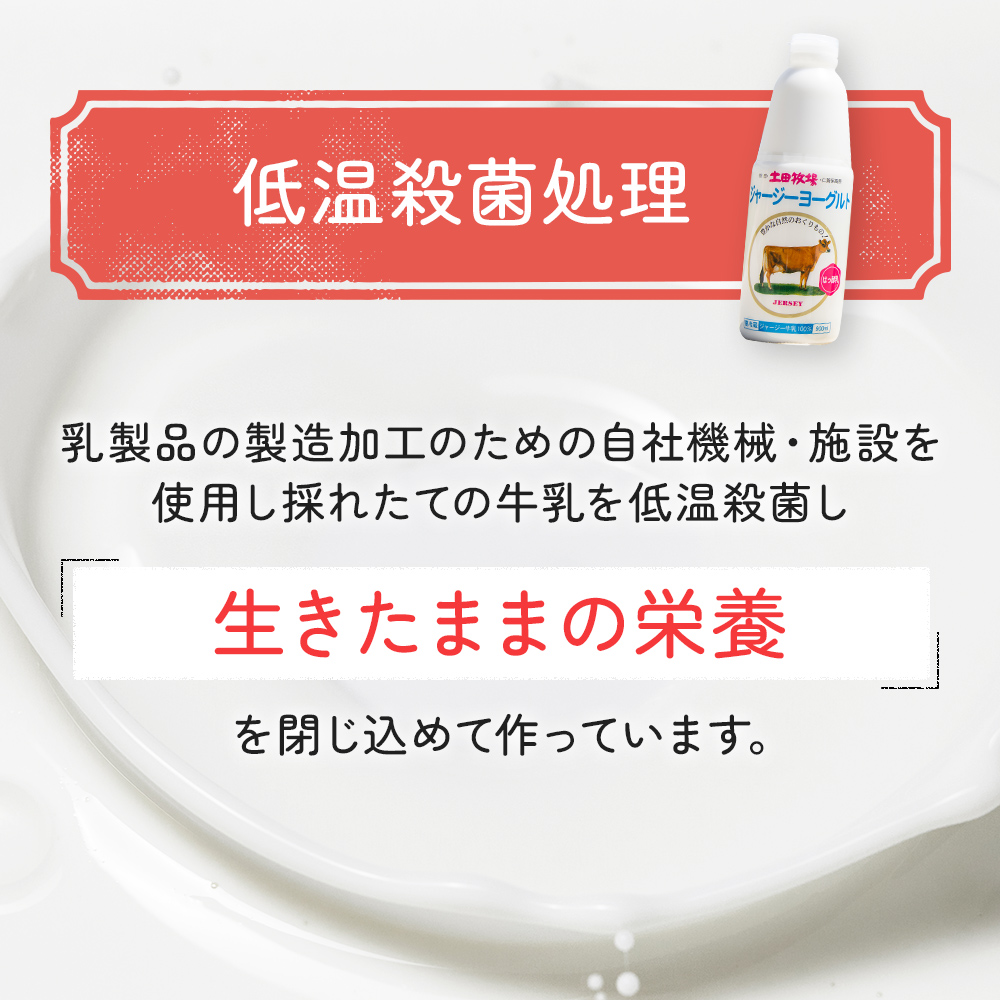 飲むヨーグルト 900ml 5本 土田牧場 飲むジャージーヨーグルト ジャージーヨーグルト ヨーグルト飲料 乳製品 健康 栄養豊富 冷蔵 秋田 秋田県 にかほ市