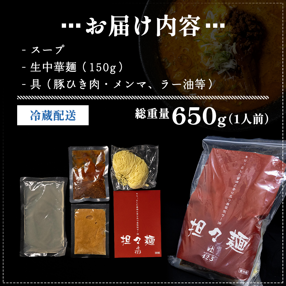 《定期便》2人前×3ヶ月 地域で大人気なお店の元祖担々麺（2人前 小分け 醤油ベース ラーメン 生麺）