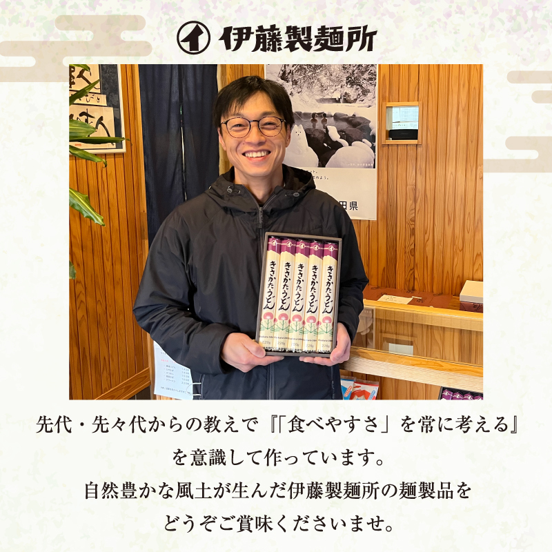 鳥海山の伏流水仕込み 象潟うどんと比内地鶏のめんつゆセット（4束8人前＋めんつゆ300ml）