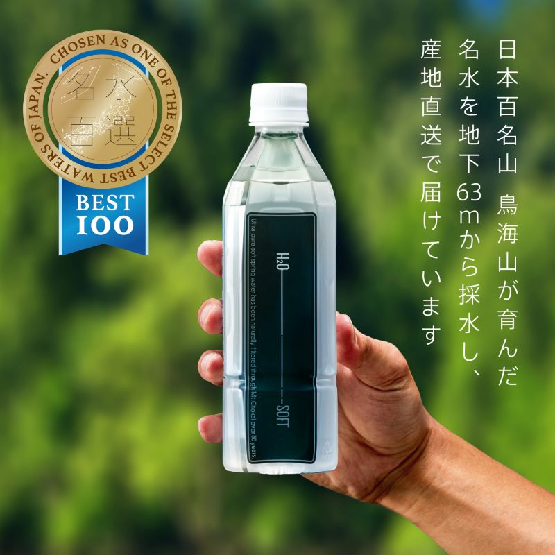 水 定期便 4ヶ月 H2O-SOFT 500ml ×42本/1箱 ミネラルウォーター 軟水 超軟水 産地直送 健康 お水 天然水 ペットボトル 飲料 湧水 災害 防災 備蓄 備蓄水 ローリングストック 災害対策 備蓄用 常温 常温保存 箱 箱買い 500 鳥海山 秋田 定期 4回