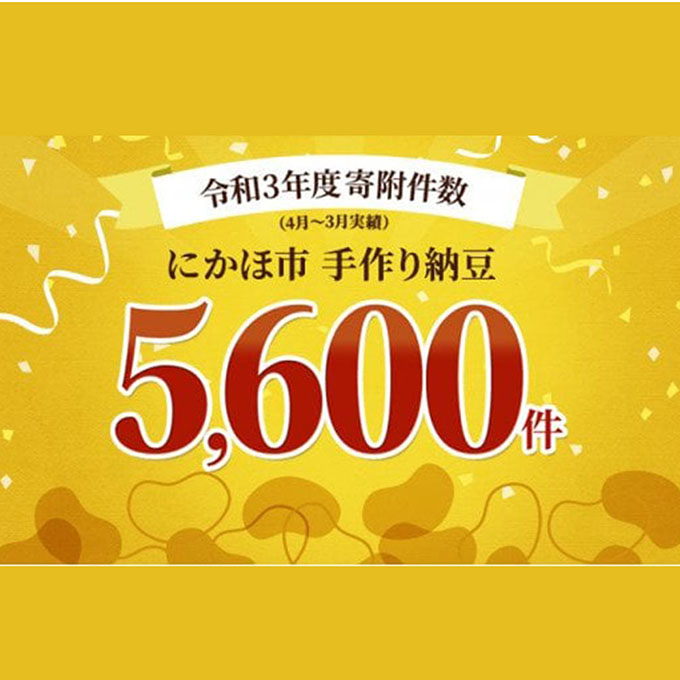 納豆 大容量 共同購入 納豆セット 4P×8セット 合計32個 秋田県 にかほ市 りゅうほう 大豆